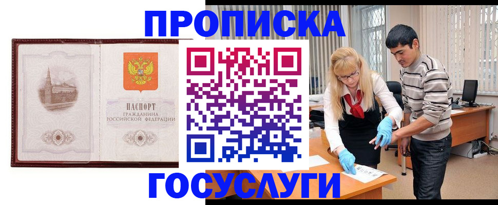 прописка 2025 в Охе