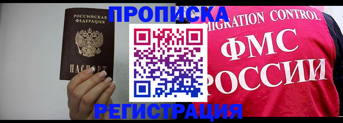 прописка в Охе